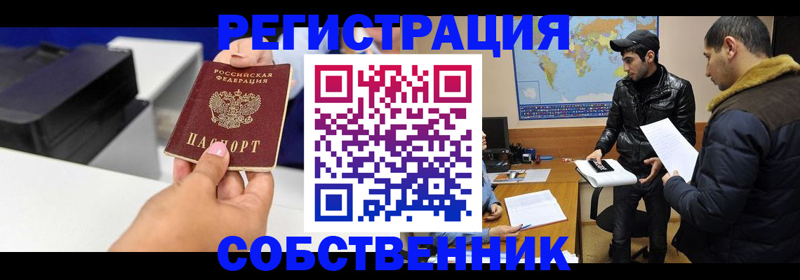 временная регистрация законно в Сорске