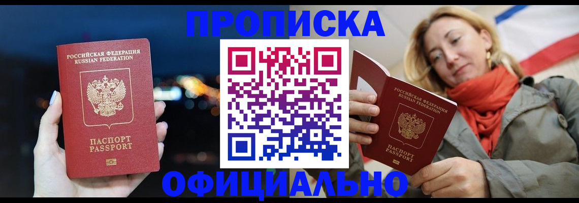 прописка иностранных граждан в Сорске