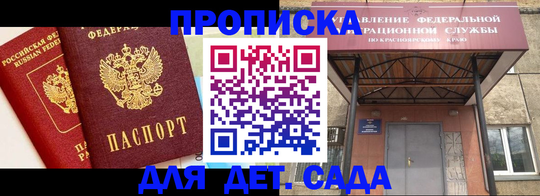 прописка от собственника в Сорске