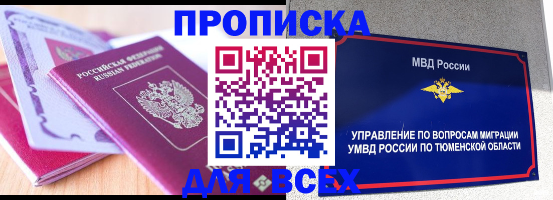 прописка паспорт в Сорске