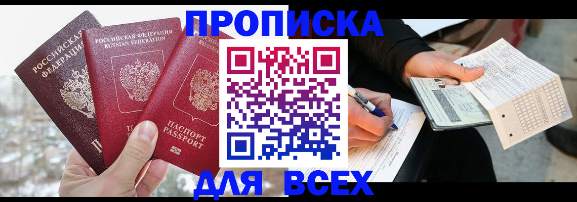 прописка регистрация в Сорске